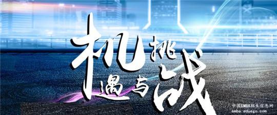 EMBA学习可以带来怎样的机遇和改变?